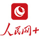 人民網(wǎng)+                    服務(wù)美好生活